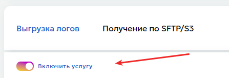 Отключение S3/SFTP