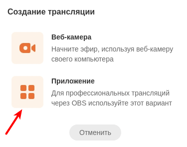 Cоздание трансляции Одноклассники