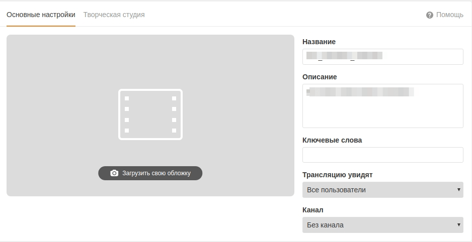Параметры трансляции Одноклассники