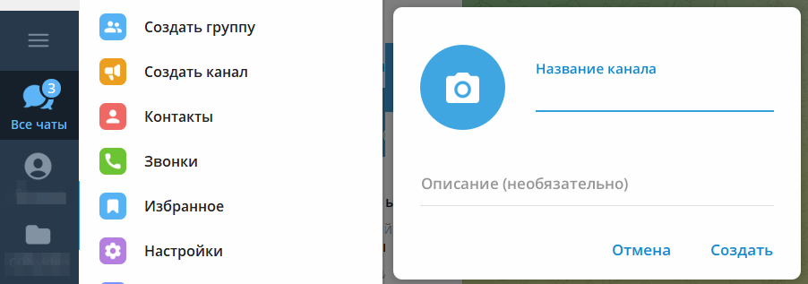 Создание канала в Telegram