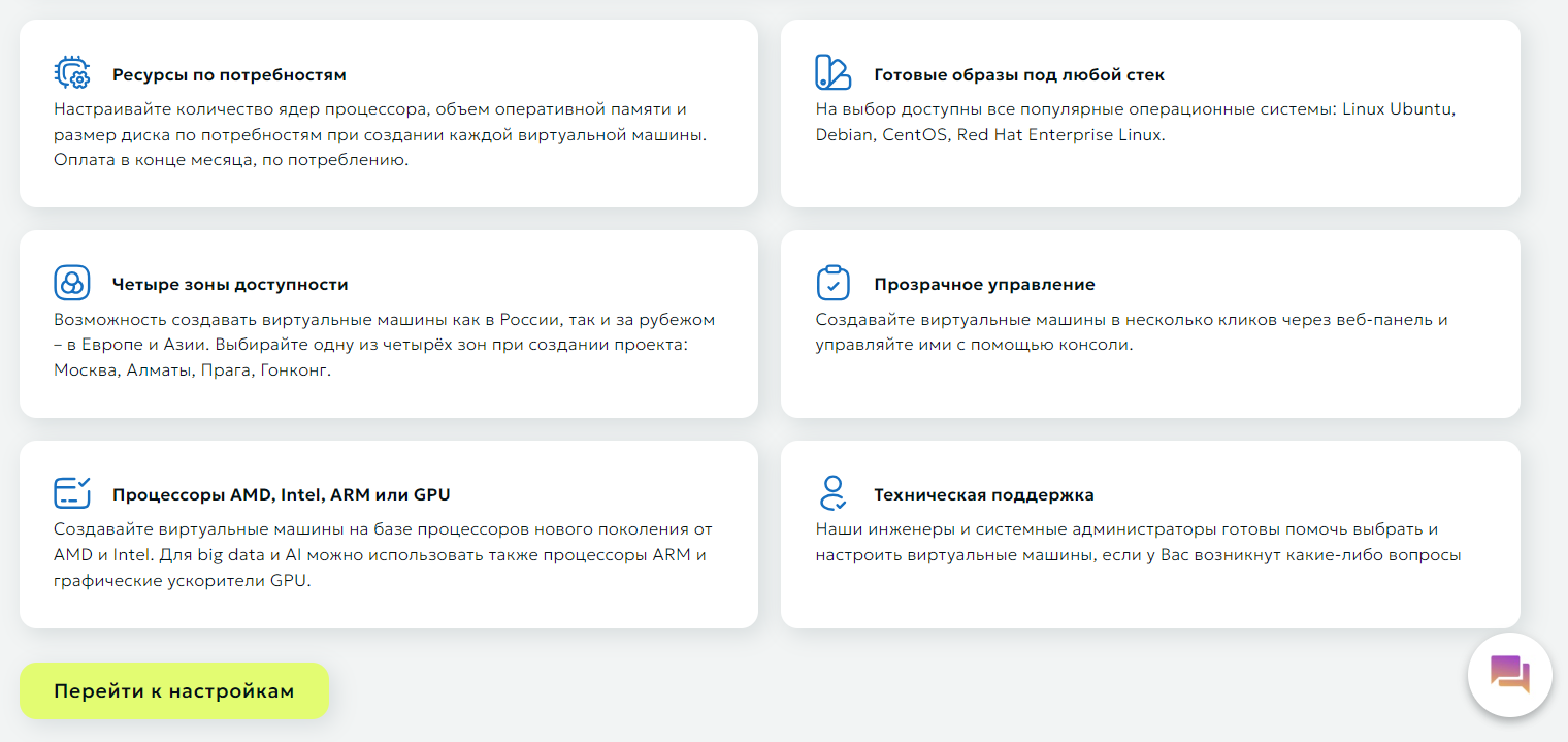 Перейти к настройкам